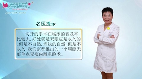双眼皮手术方式大解析就在北京京都时尚高玲院长视频讲解