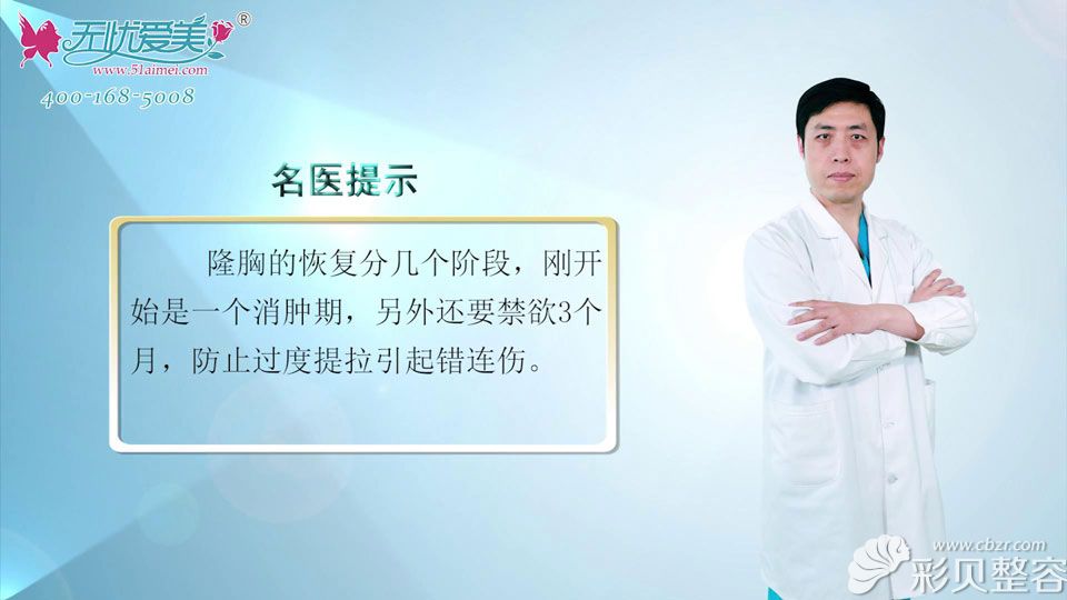 北京韩成陈保利医生讲假体隆胸术恢复期三个阶段的不同情况