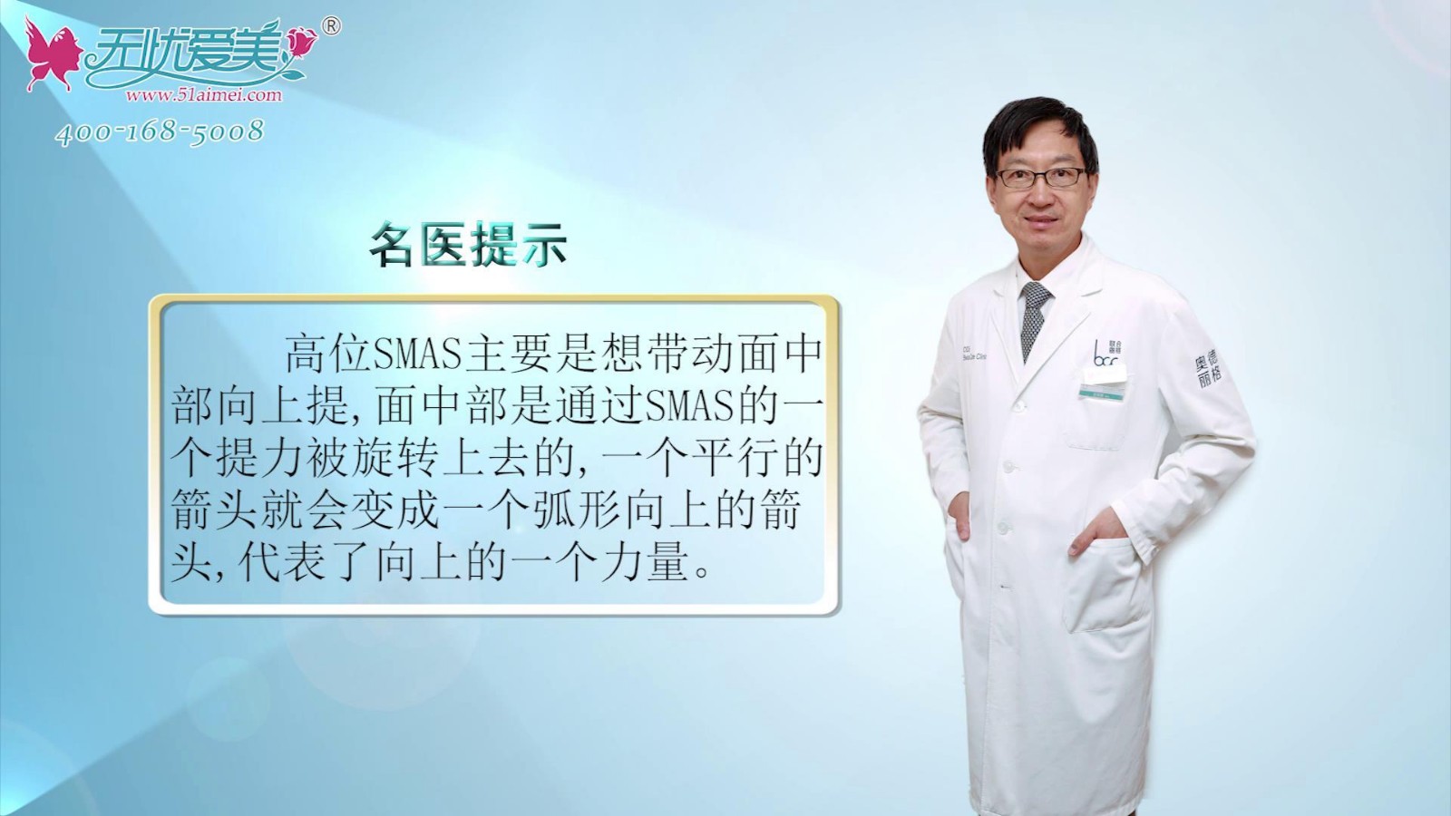 王志军院长介绍在北京奥德丽格做高位SMAS的作用原理