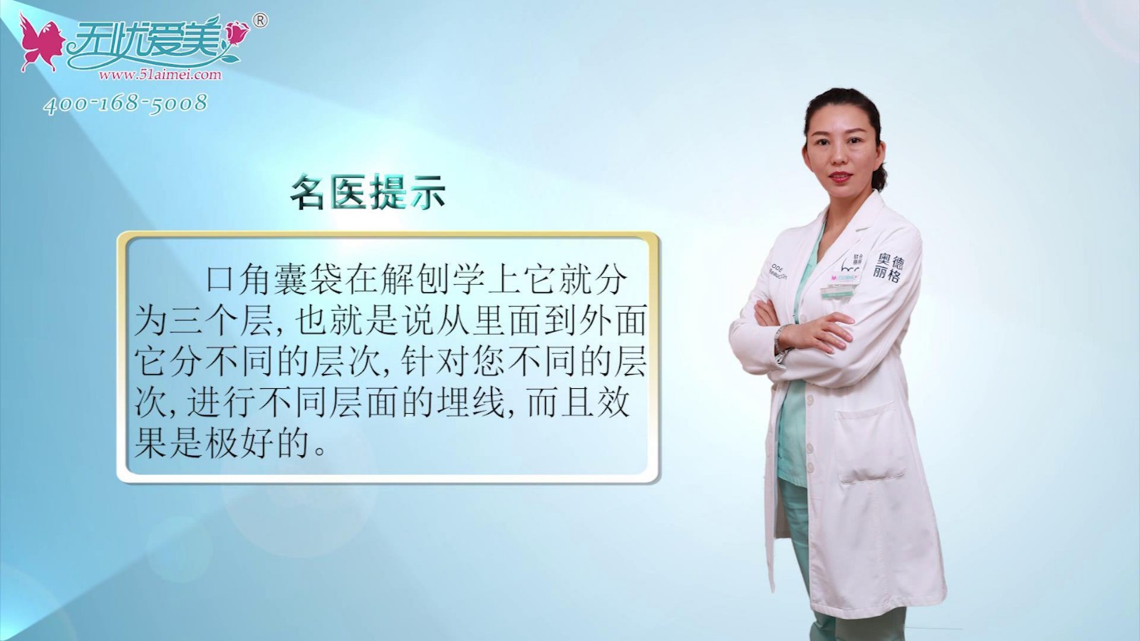 陈利利主任在北京奥德丽格讲解口角囊袋可以使用线雕改善