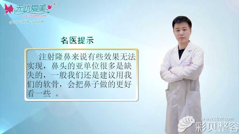 南京鼻祖张哲讲注射隆鼻和假体隆鼻哪个好 南京鼻祖张哲讲注射隆鼻和假体隆鼻哪个好