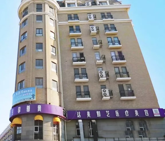 北京达美如艺医疗美容门诊部医院外景