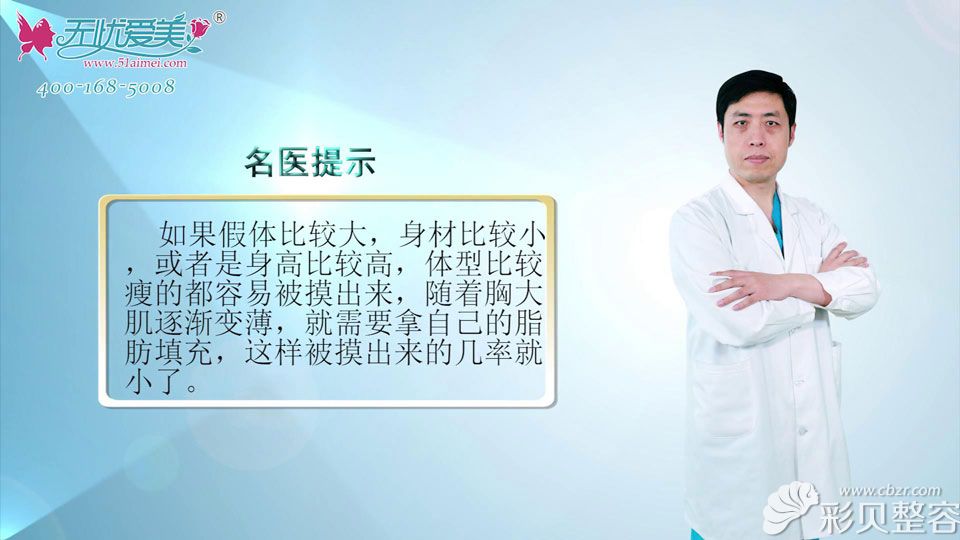 北京韩成陈保利医生讲解隆胸后假体是否能够摸出来