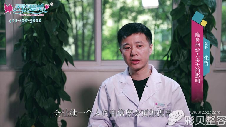 张哲医生讲隆鼻会让一个人变自信 张哲医生讲隆鼻会让一个人变自信