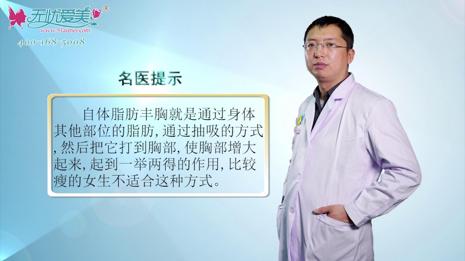 北京海医悦美李广学医生视频在线告知什么是自体脂肪丰胸