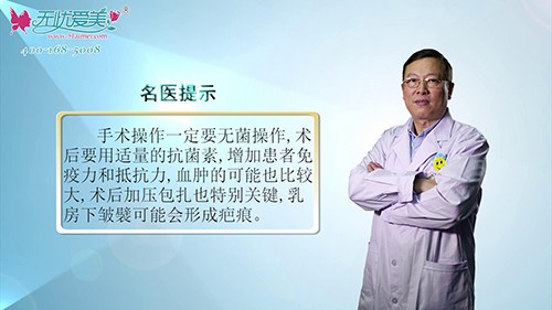 北京海医悦美刘文阁视频在线讲解巨乳缩小的风险？