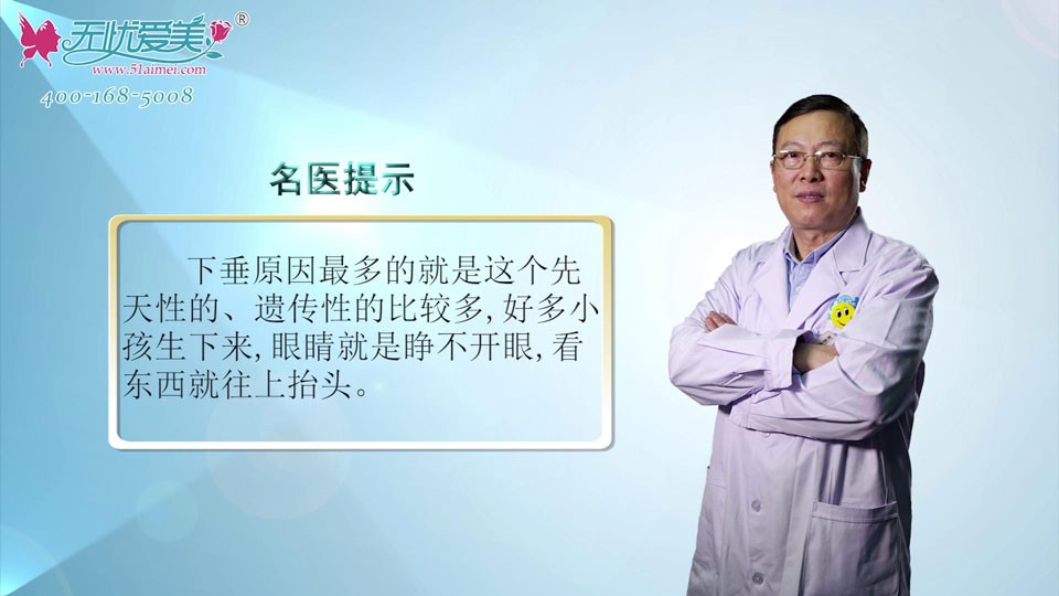 上睑下垂的原因有哪些 北京海医悦美刘文阁在线解读