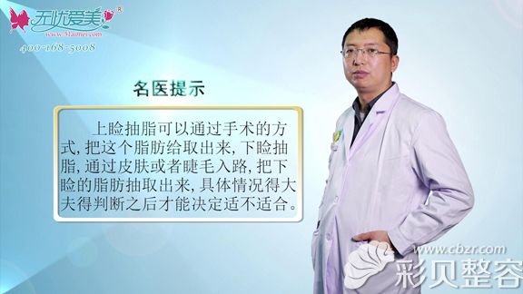北京海医悦美李广学主任讲解眼睑抽脂