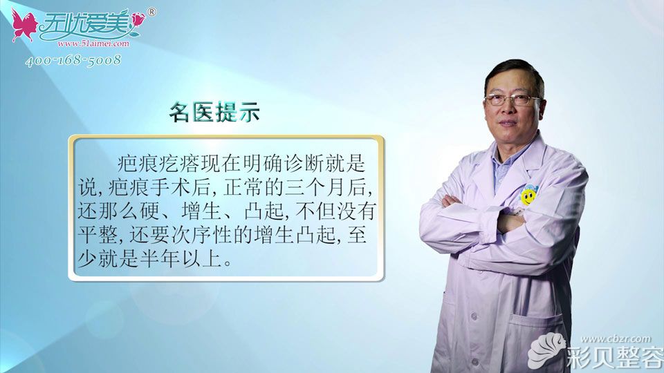 北京海医悦美刘文阁医生讲解如何诊断疤痕疙瘩