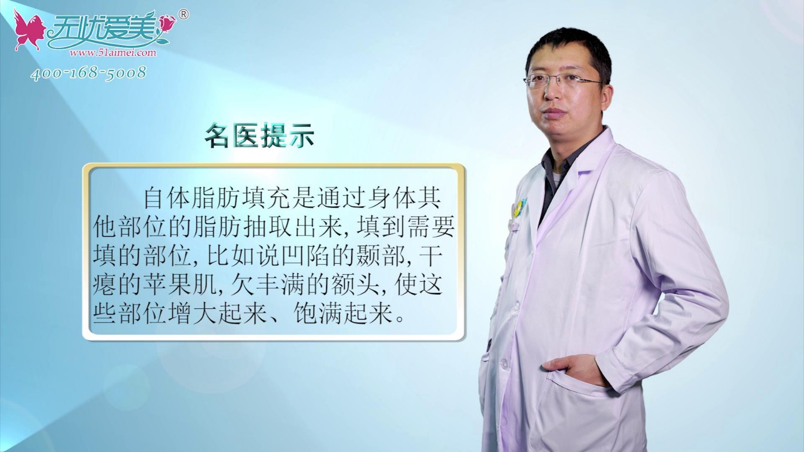 什么是自体脂肪填充?通过北京海医悦美李广学在线视频了解