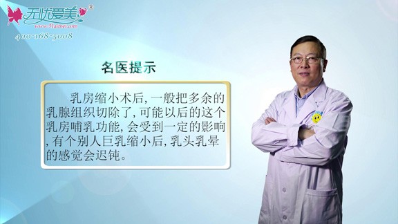 北京海医悦美刘文阁视频告诉你乳房缩小手术有什么后遗症