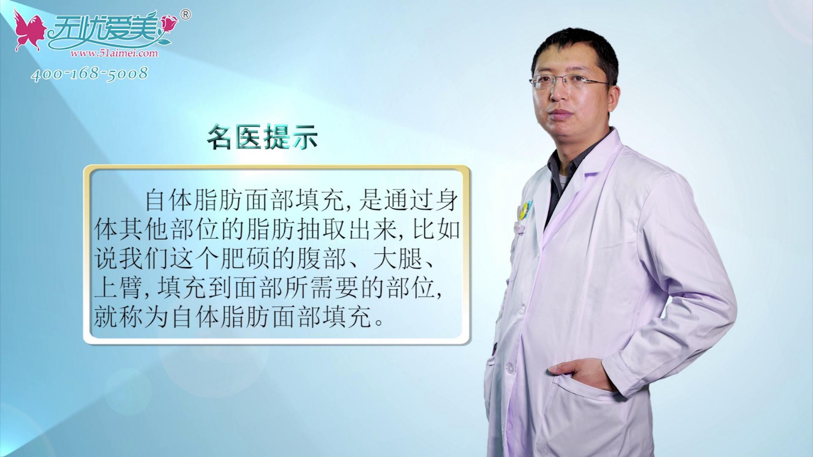 你了解自体脂肪面部填充吗？北京海医悦美李广学视频告知