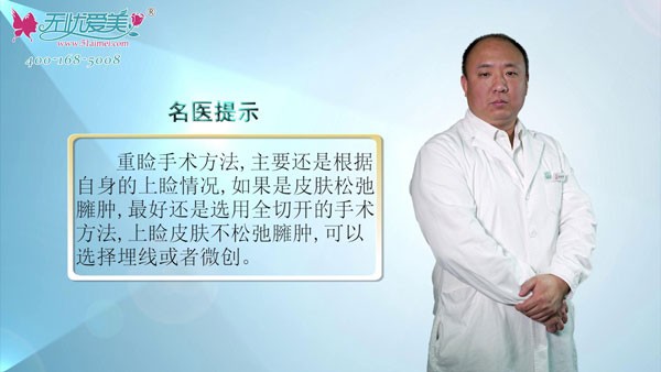 北京海医悦美马涛讲解重睑术手术方法有哪些及适合人群