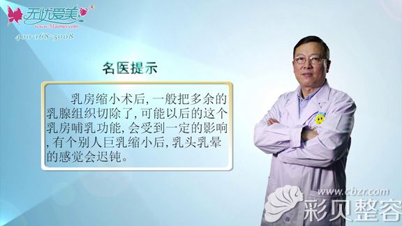 刘文阁告诉你乳房缩小手术有什么后遗症