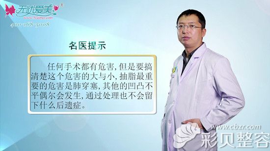 李广学医生解惑抽脂对身体的危害有哪些