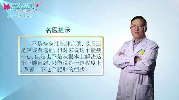 北京海医悦美整形刘文阁解析腰腹部吸脂减肥效果好不好？