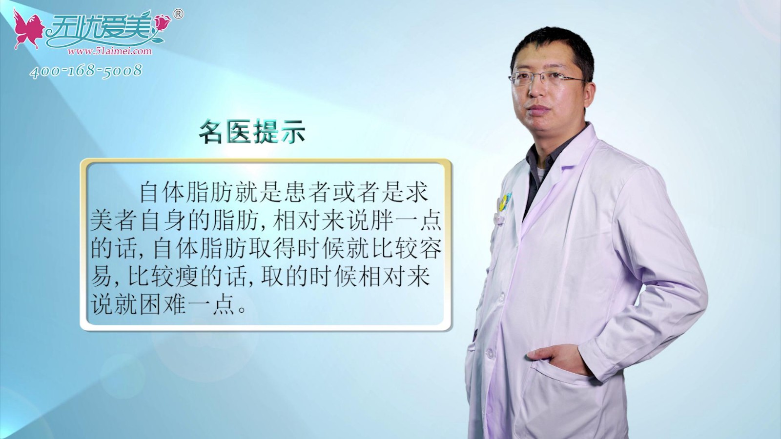 看北京海医悦美整形李广学视频告知什么是自体脂肪