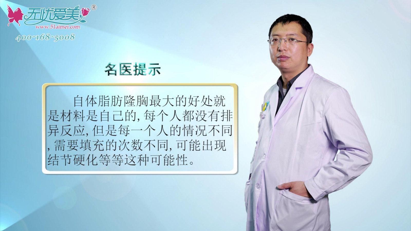 通过北京海医悦美整形李广学专访了解自体脂肪隆胸的利弊