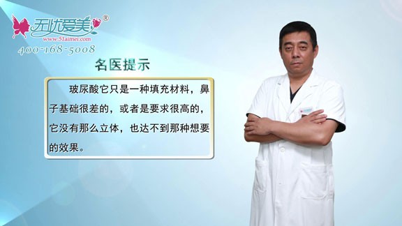 玻尿酸隆鼻会有后遗症吗?看北京世熙丁砚江的医生解答