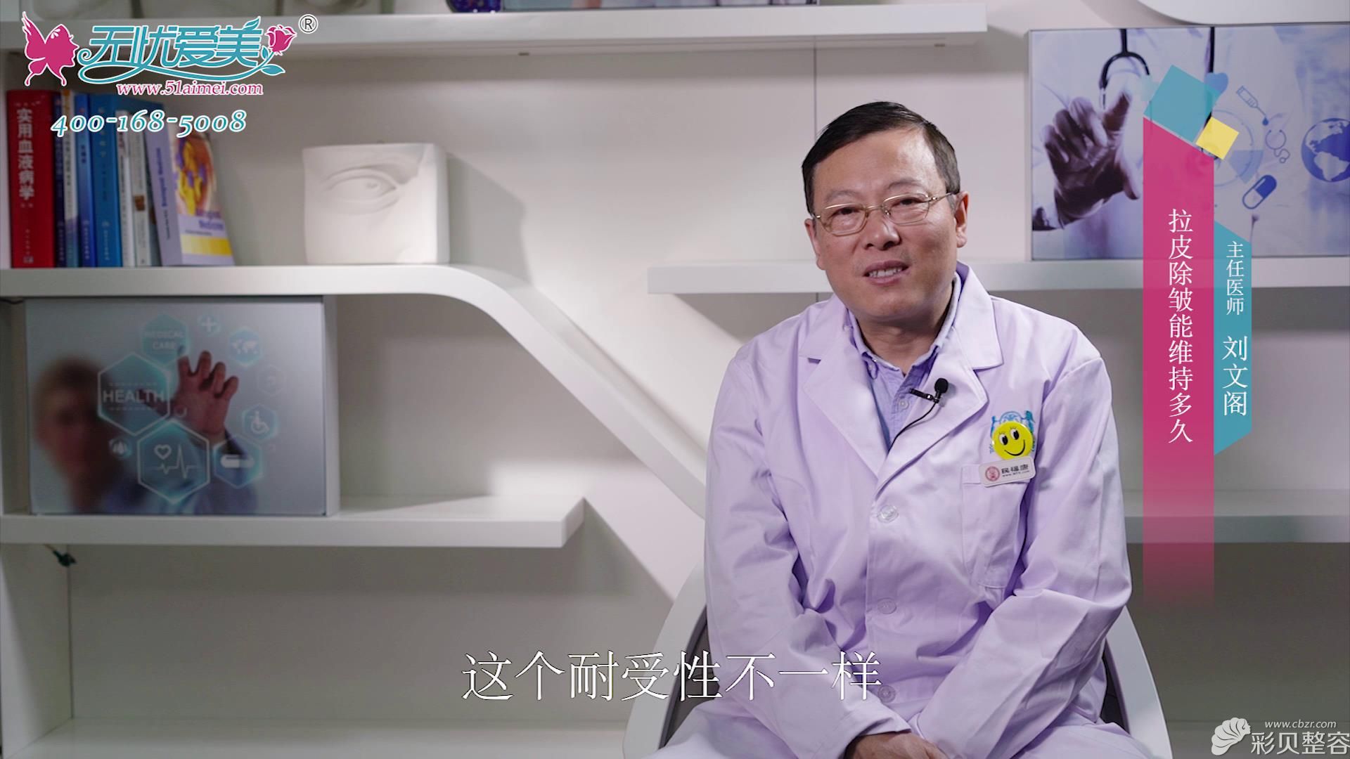 北京海医悦美刘文阁小视频解说拉皮除皱术效果能保持多久