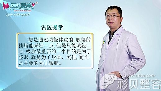 李广学医生将吸脂的主要目的