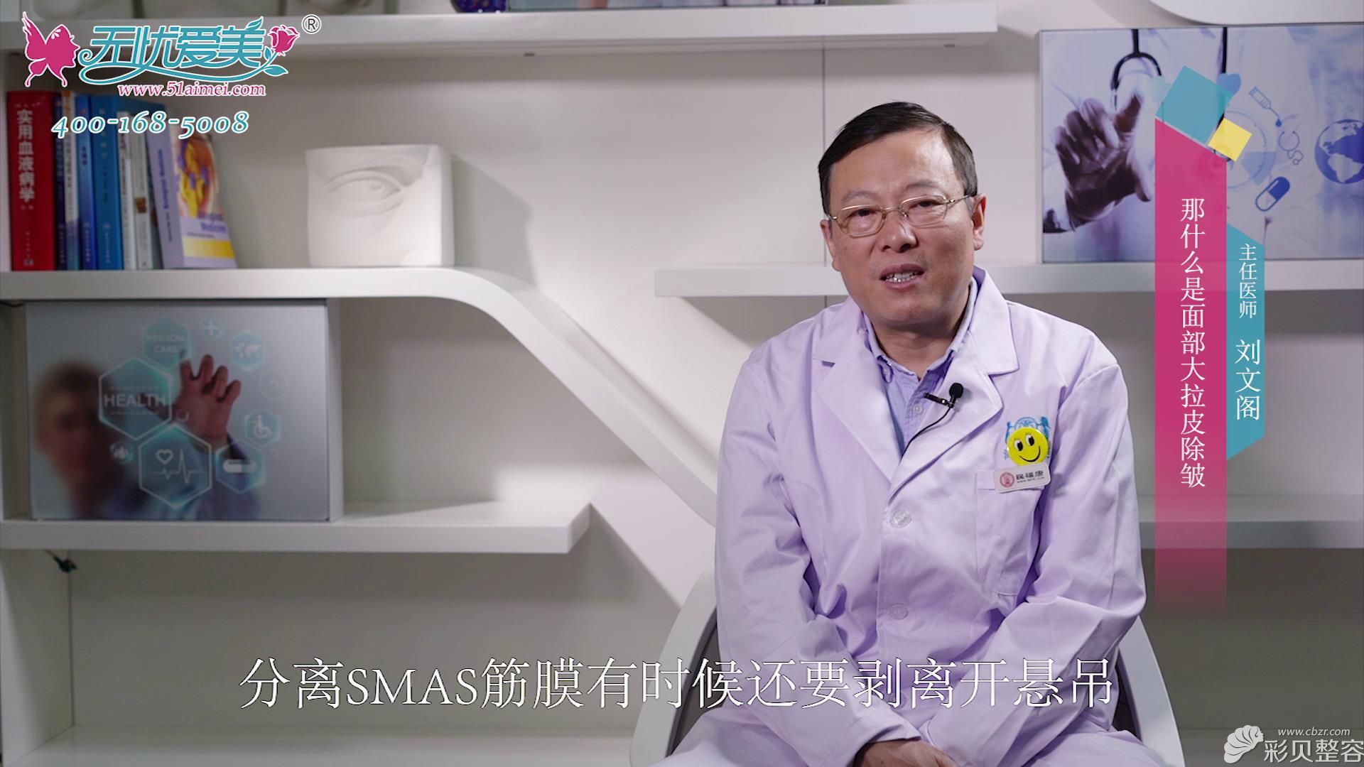 北京海医悦美刘文阁视频解说什么是面部大拉皮除皱