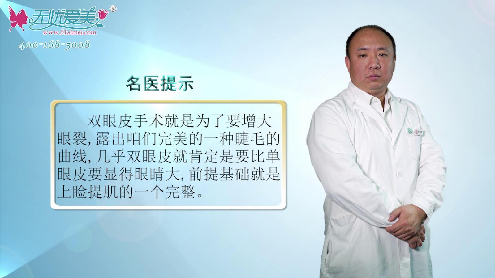 北京海医悦美马涛视频讲解双眼皮的作用及上睑下垂矫正