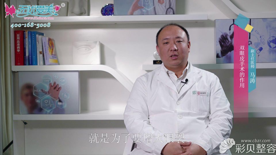 北京海医悦美马涛讲解双眼皮手术的作用