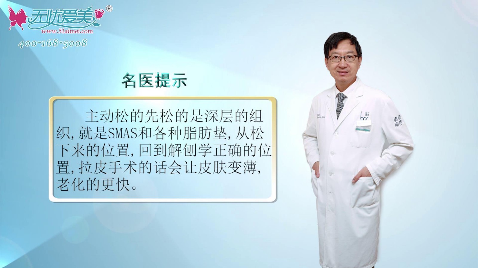 听北京奥德丽格王志军讲高位SMAS与大拉皮去皱有什么区别