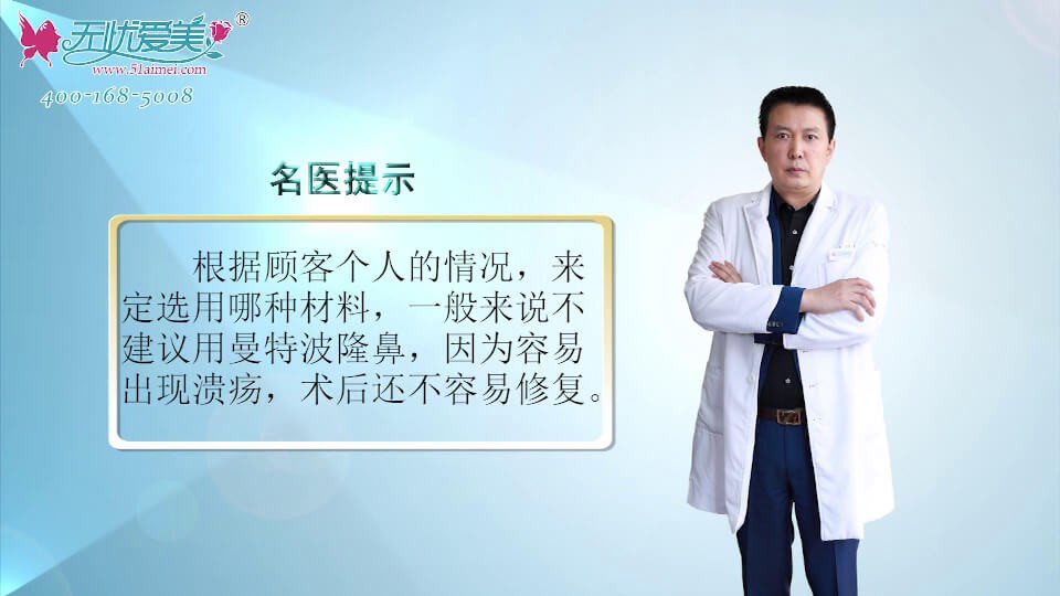 不知道如何选择隆鼻手术？上海玫瑰李鸿君医生讲该怎么做
