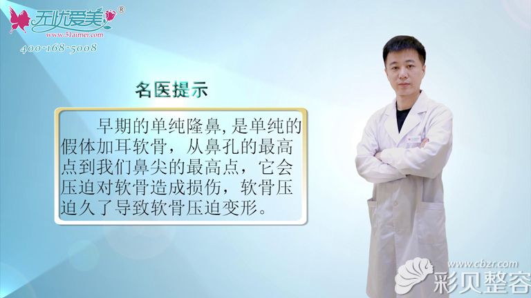 鼻祖张哲视频解答早期隆鼻手术的缺陷