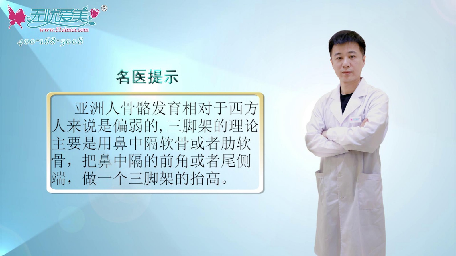 张哲医生坐诊南京鼻祖视频剖析隆鼻中什么是三脚架理论