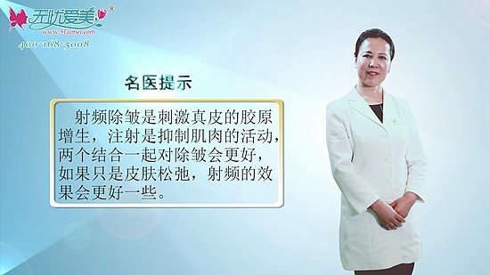 观看北京玉之光宋丽秋视频了解祛颈纹注射和射频哪个好？
