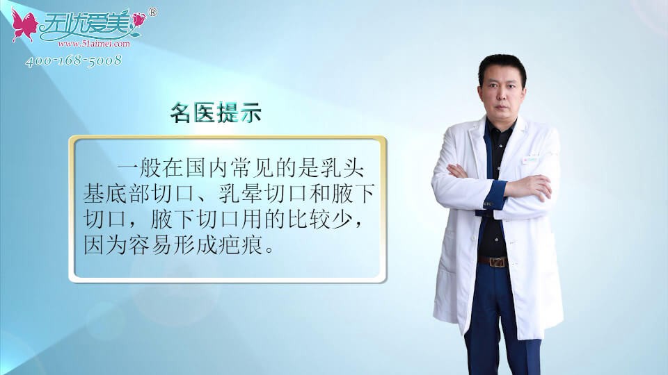 上海玫瑰李鸿君讲假体丰胸以及隆胸修复的切口如何选择