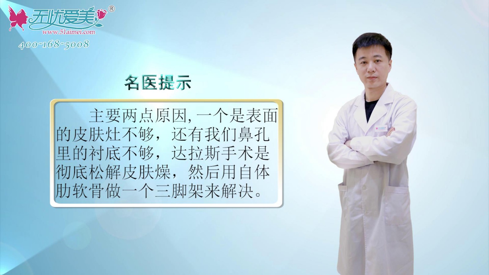 朝天鼻整形怎么做?来看视频南京鼻祖张哲医生分享矫正办法
