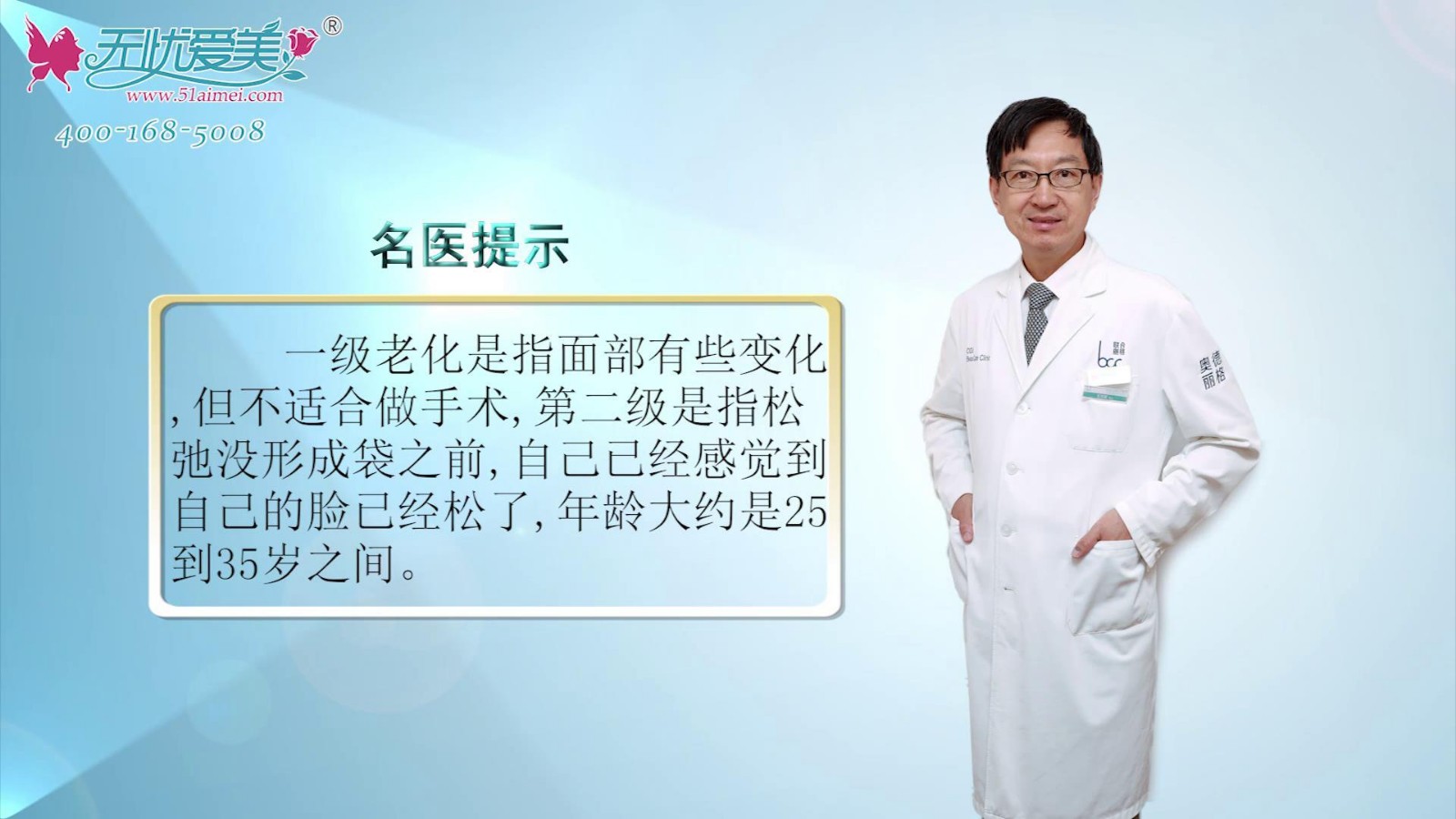 北京奥德丽格王志军教你如何分辨面部松弛前两级皮肤表现