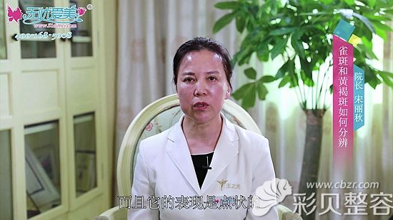 北京玉之光宋丽秋教你如何分辨黄褐斑和雀斑