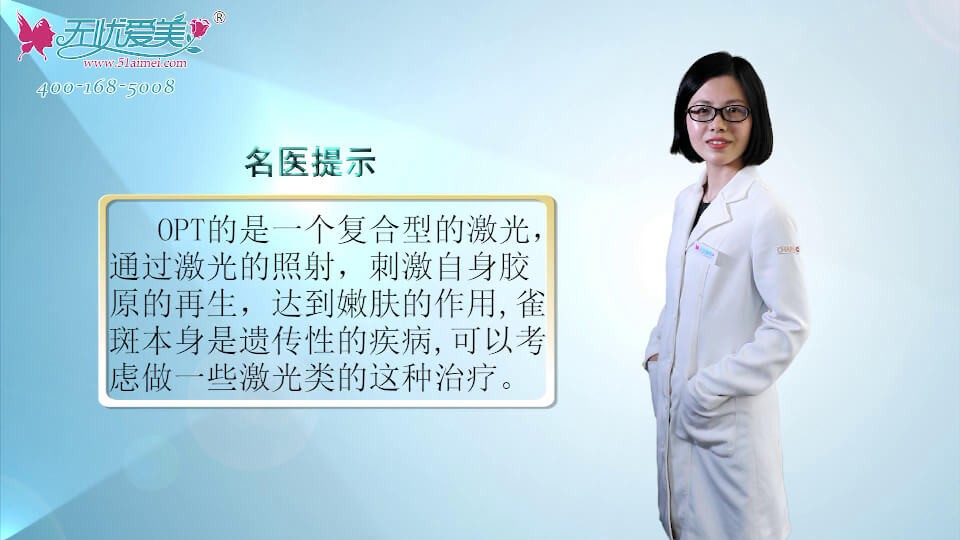 上海玫瑰汤丽萍视频讲解OPT嫩肤原理以及能否治疗小孩雀斑
