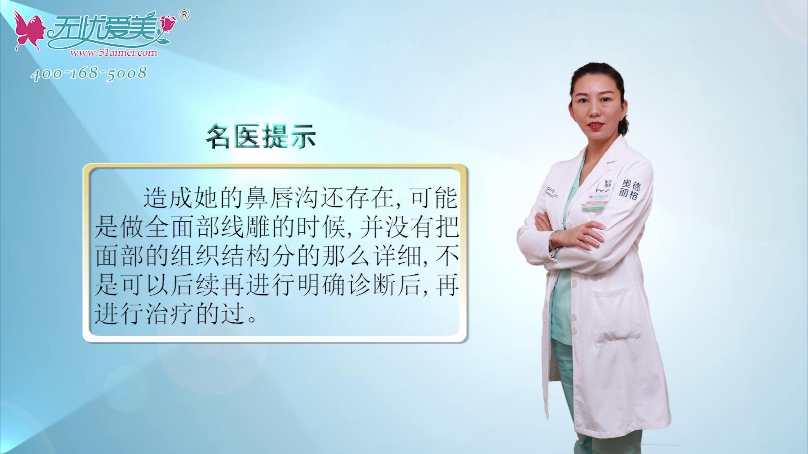 看视频听奥德丽格陈利利讲做埋线提升后为何法令纹还存在