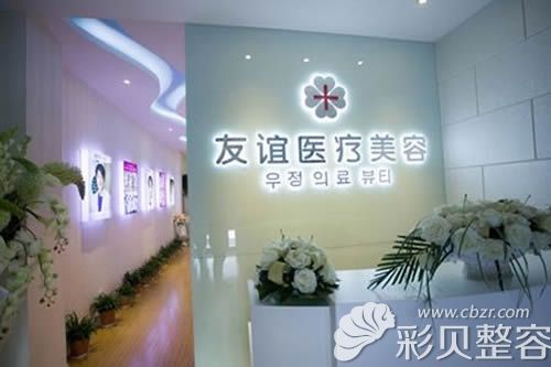 德州友谊整形医院前台环境展示