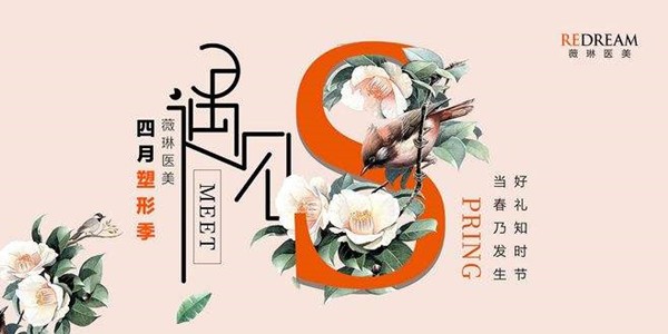 春色缤纷北京薇琳约你购美.吸脂塑形礼包特惠价 双眼皮980元