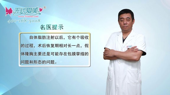 北京世熙丁砚江在线解说自体脂肪隆胸和假体隆胸哪个更好