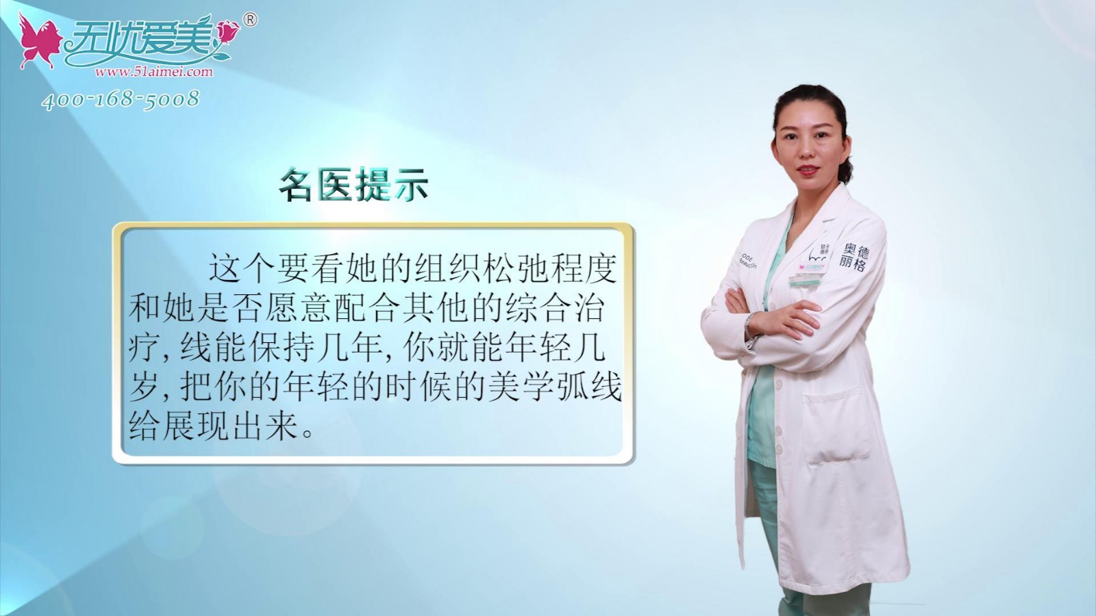 北京奥德丽格陈利利让你轻松get埋线提升可以年轻几岁