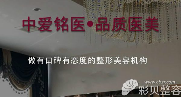 十堰中爱铭医整形医院介绍