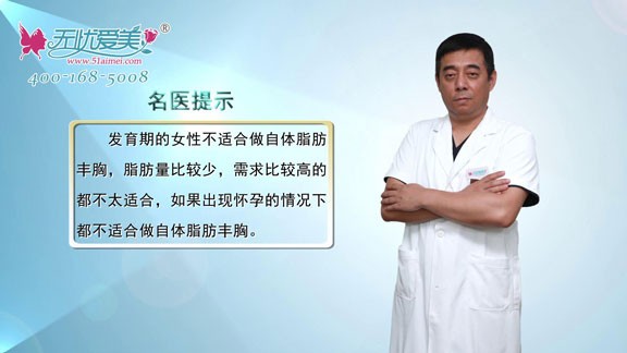 北京世熙整形视频在线-哪些人不适合做自体脂肪丰胸?