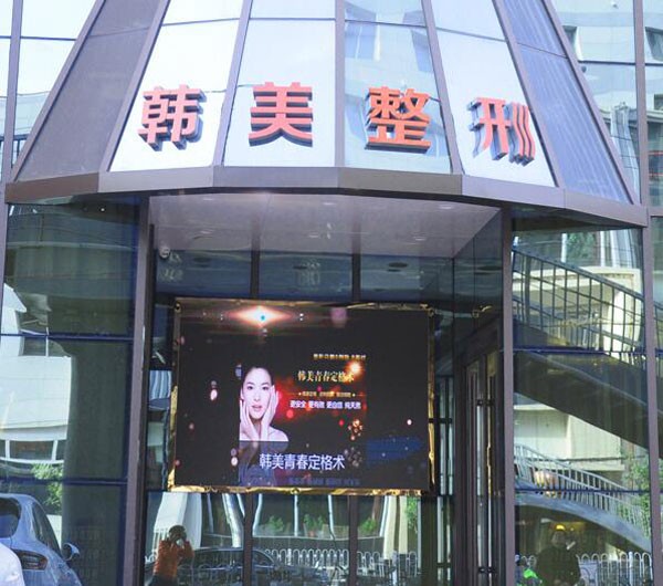 兰州韩美医疗美容门诊部医院外景