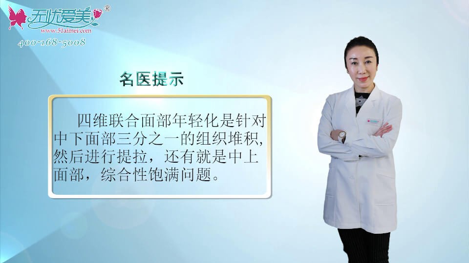 上海玫瑰李梅医生视频解释四维联合年轻化包括哪些项目