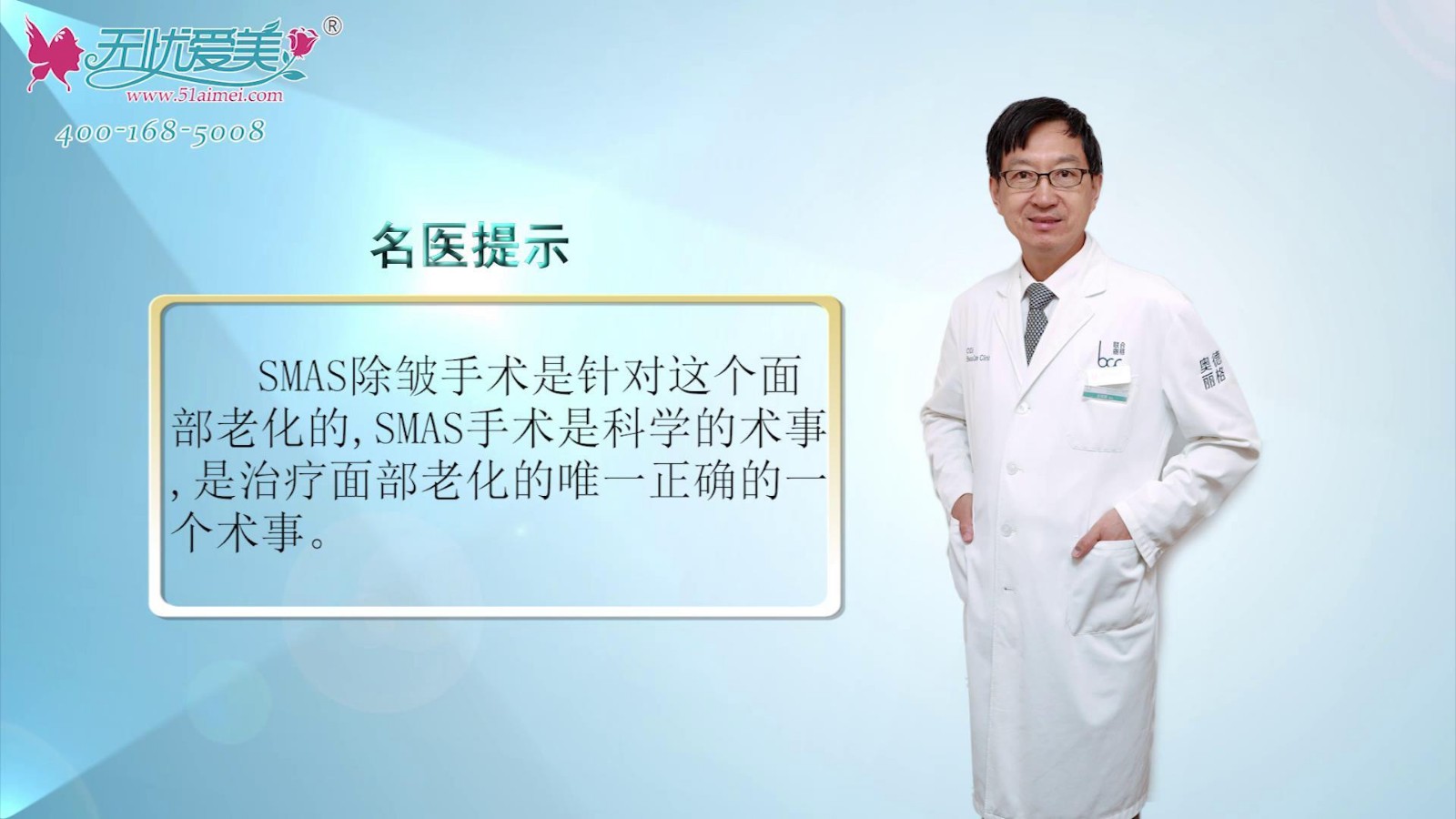 王志军回答在北京奥德丽格做SMAS面部除皱手术是否会留疤