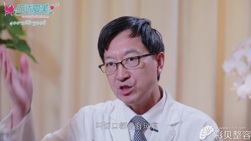 奥德丽格王志军表示手术只要做切开基本都会有斑痕