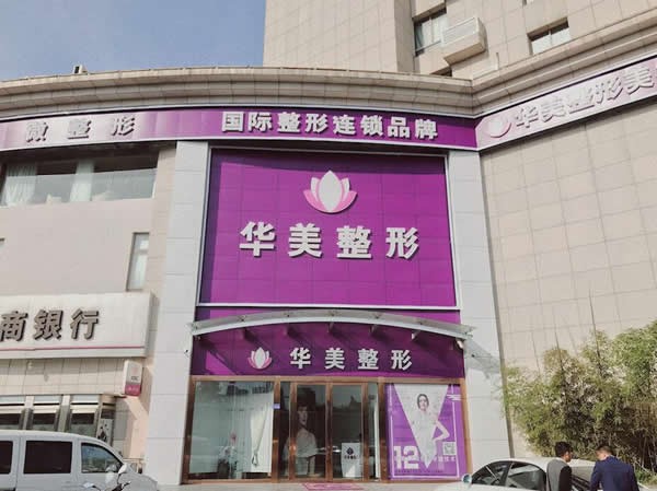 连云港华美整形医疗美容门诊部医院大楼外景